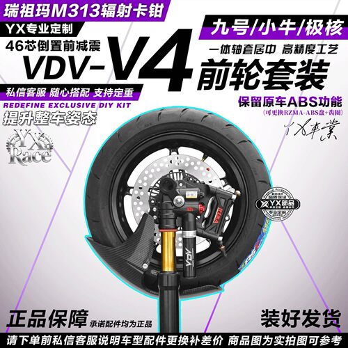 前轮一套VDV倒置V4前减震九号E/N/M系列极核小牛电摩直上前面改装