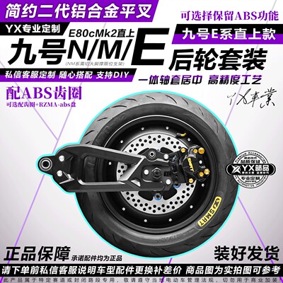 简约二代平叉套装适用九号E系列E80cMk2直上E80c/E100/E200电机