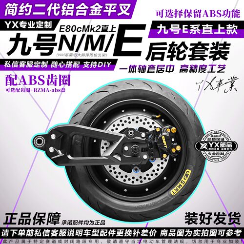 简约二代平叉套装适用九号E系列E80cMk2直上E80c/E100/E200电机