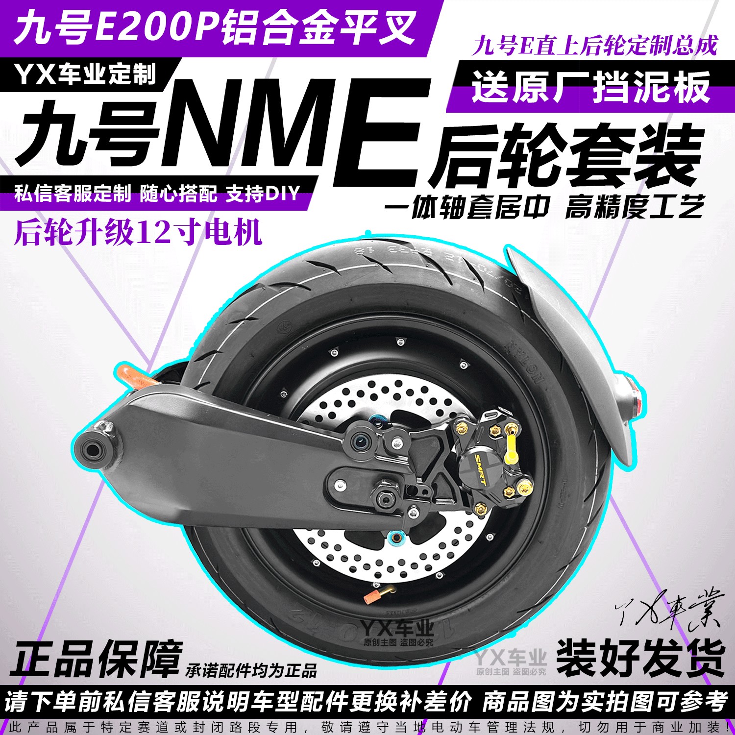 全顺光板电机12寸2000/3000w九号E/N/M系列直上E200P平叉后轮套装图片