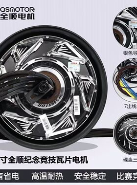 正品全顺纪念版新款四代12寸大功率电机3000w3000瓦片5000WP改装