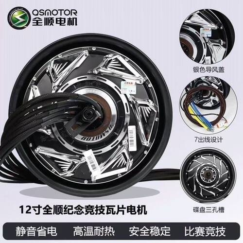 正品全顺纪念版新款四代12寸大功率电机3000w3000瓦片5000WP改装