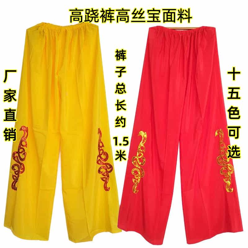 民间高跷裤高丝宝面料汉族民俗舞蹈社火秧歌表演服饰成人多色可