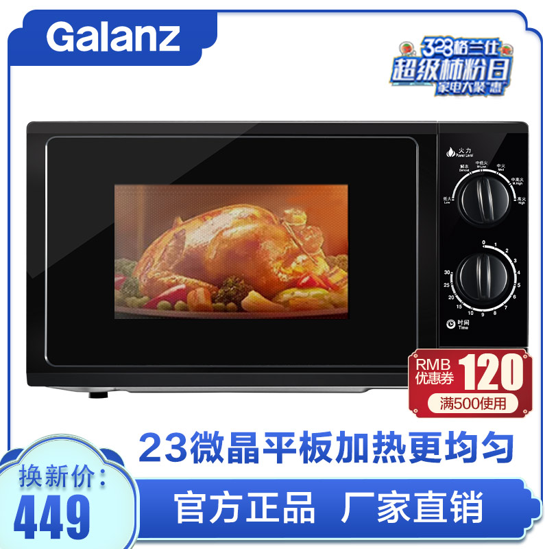 格兰仕galanz微波炉家用