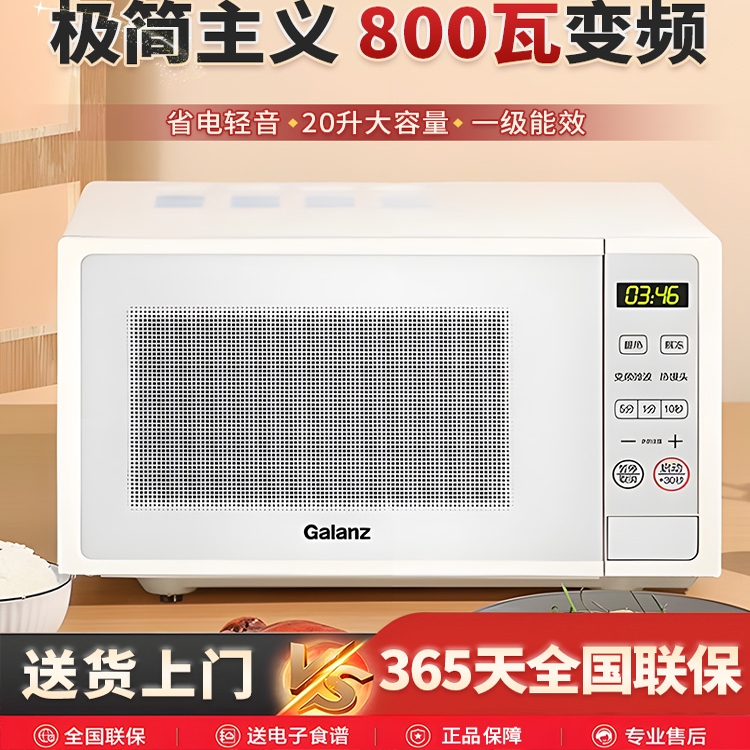 Galanz/格兰仕 P80F20CN1PV-DGR(W0)家用变频微波炉平板20升800W