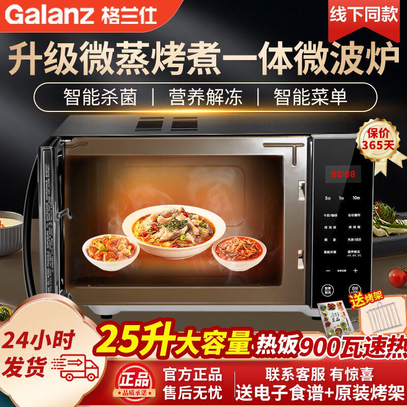 格兰仕微波炉 25升光波炉烤箱智能家用平板微蒸烤一体900瓦正品R2