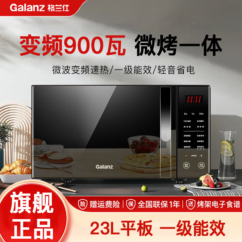 格兰仕微波炉家用2024新款2微波炉