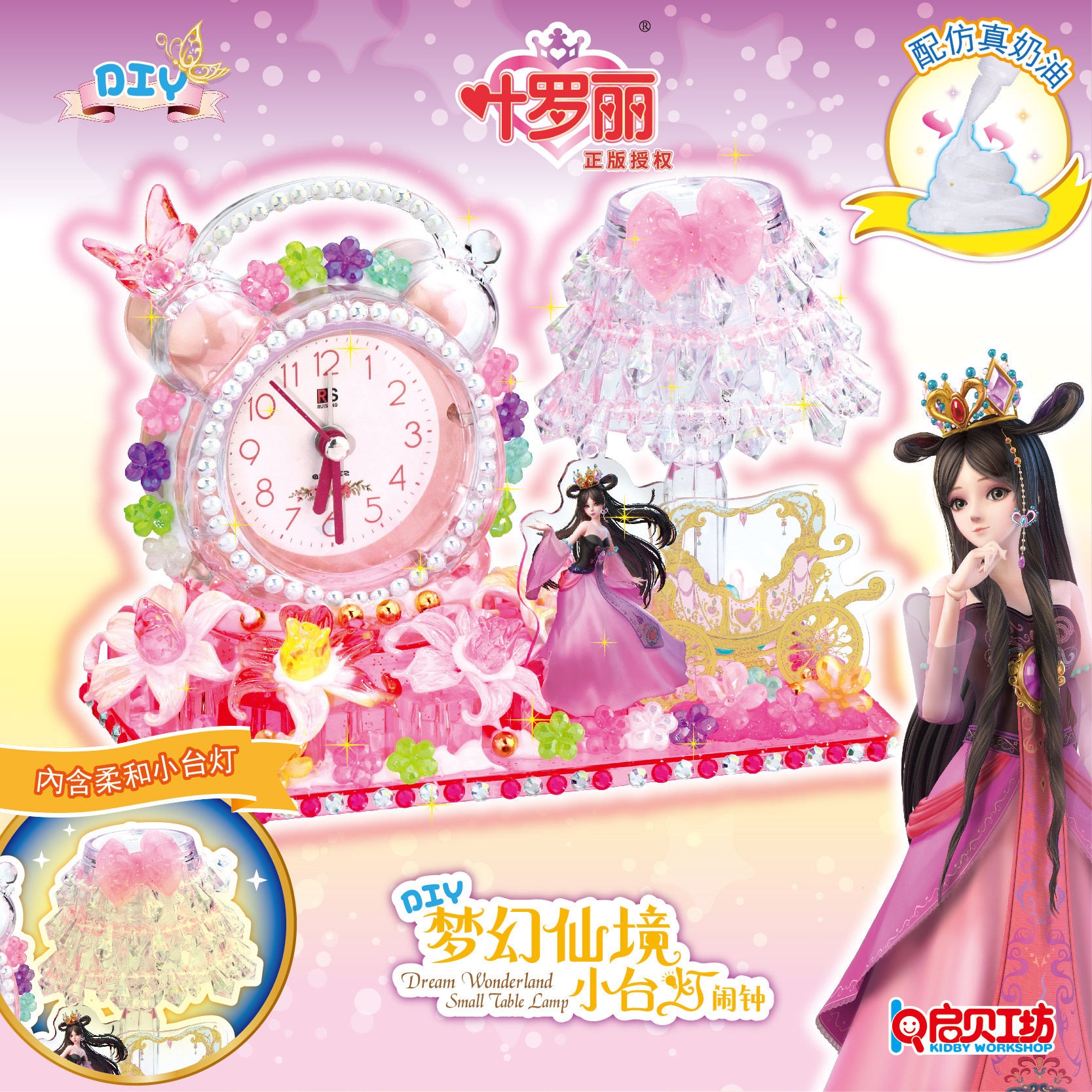 正版叶罗丽 儿童diy制作小闹钟 叶罗丽台灯创意闹钟创意手工玩具