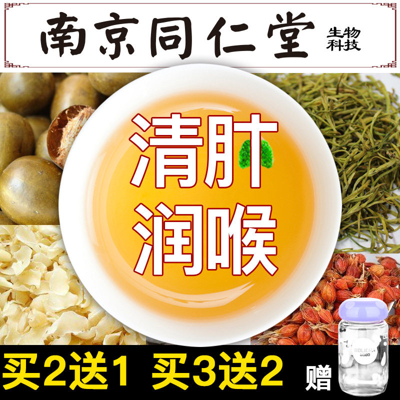 南京同仁堂润肺茶男士化痰茶正品罗汉果茶金银花茶吸烟者养生茶