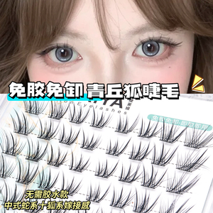 青丘狐免胶假睫毛新中式斜飞山茶花懒人快速嫁接日常拍照新娘跟妆