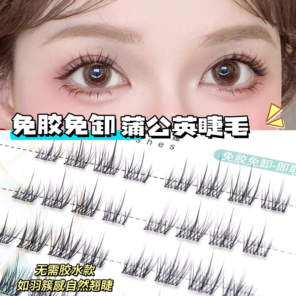 日系免胶假睫毛日常自然妆学生妆舞台妆无辜眼款蒲公英懒人眼睫毛