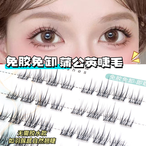 日系免胶假睫毛日常自然妆学生妆