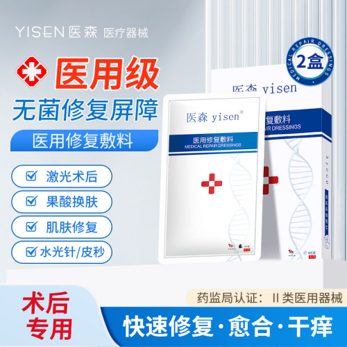 医森医用修复敷料械字号敏感肌