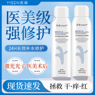 医森医美水光术后修护液重组胶原蛋白修护屏障敏感肌保湿喷雾补水