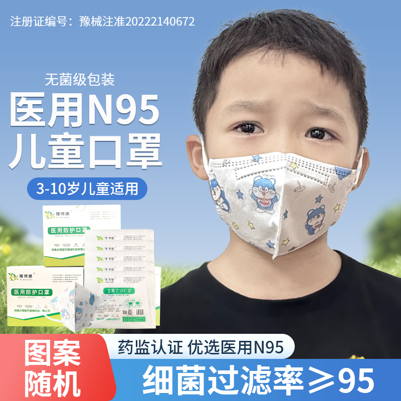 儿童N95医用防护口罩无菌