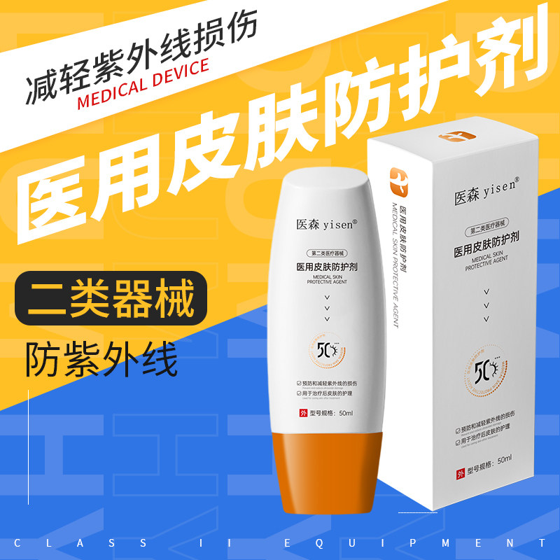 医森物理防晒敏感肌适用
