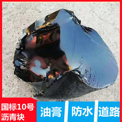 柏油屋顶防水补漏材料沥青油膏填缝涂料楼顶沥青块固体屋面灌缝胶