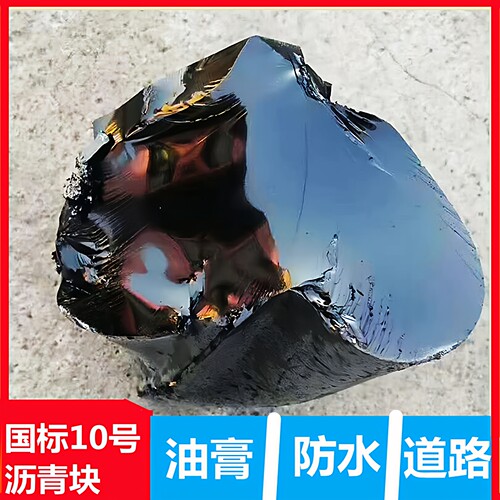 沥青块固体10号国标路面修补料屋
