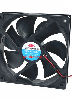 奇芳 12025 QF12025HB1/HB2 DC12/24V 散热风机 风扇 12CM