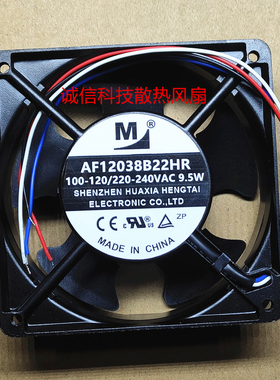 华夏恒泰一盟风机AF12038B22HR 100/220V散热风扇宽电压12CM 4线
