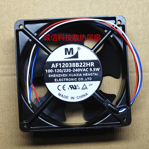 华夏恒泰一盟风机AF12038B22HR 100/220V散热风扇宽电压12CM 4线