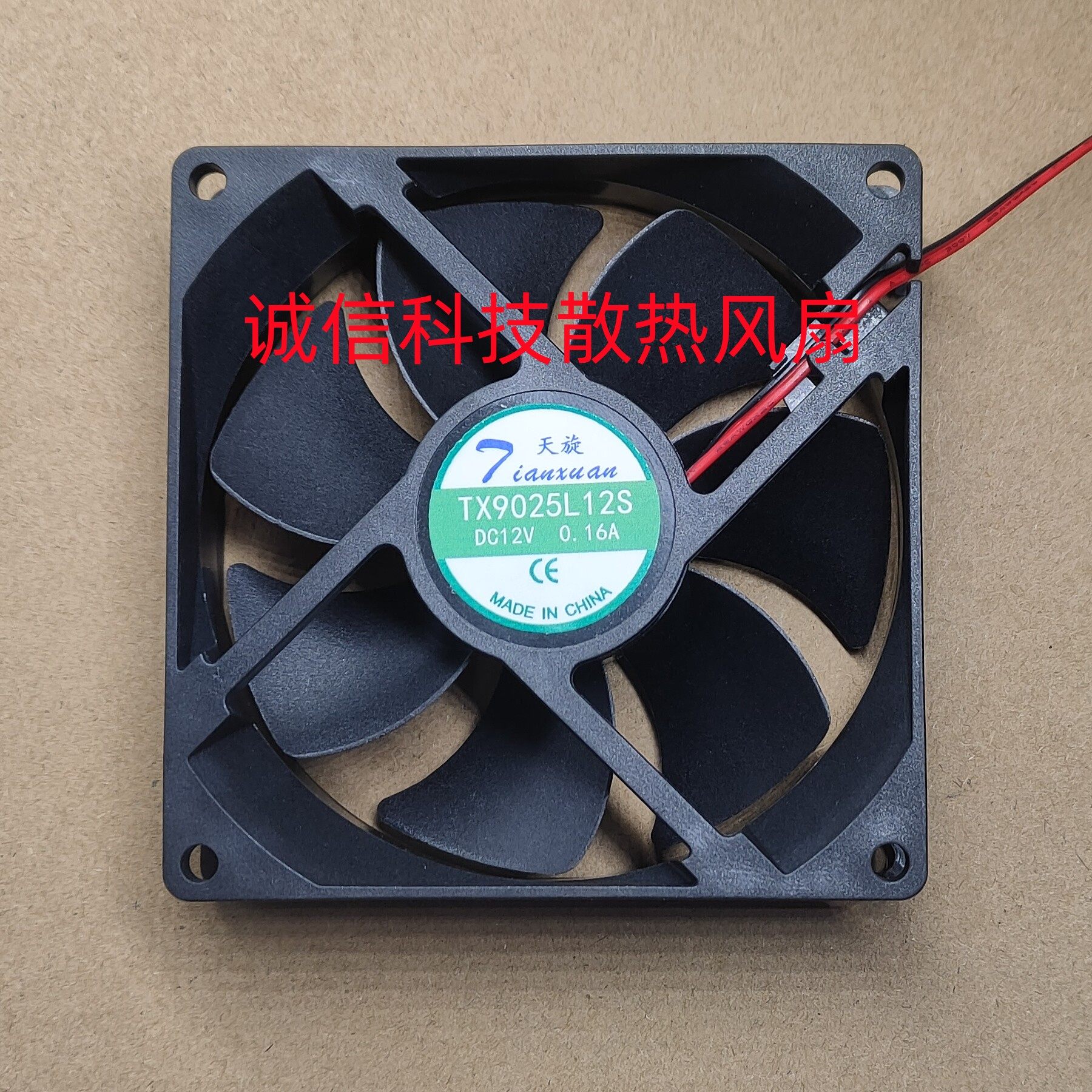 静音 TX9025L12S 全新天旋9025 12V 0.16A 9cm冰箱恒温柜散热风扇