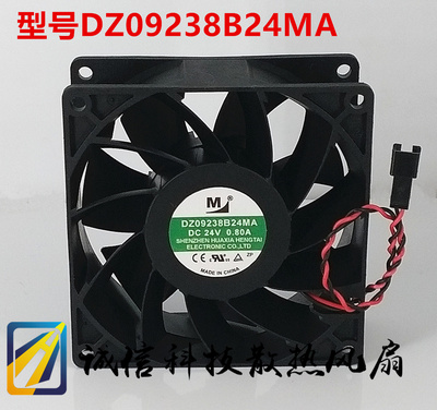 M风扇 DZ09238B24MA 9238 9CM 24V 0.80A 大风量机柜变频器风扇