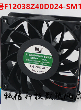 原装一盟 F12038Z40D024-SM100 24V 1.0A 12038 变频器散热风扇