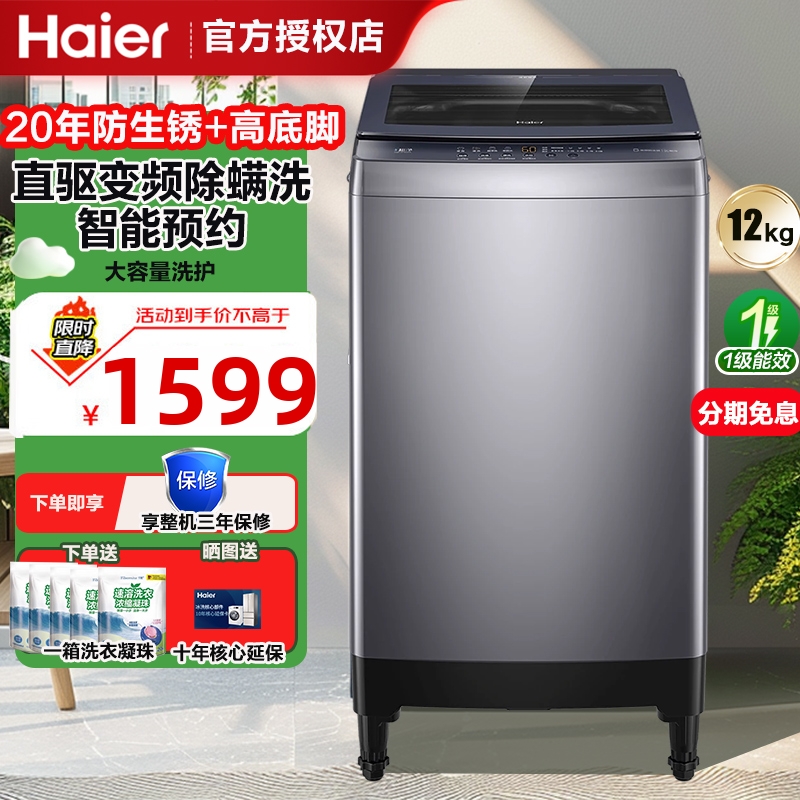 海尔波轮洗衣机12KG全自动家用超大容量一级能效直驱变频除菌6088