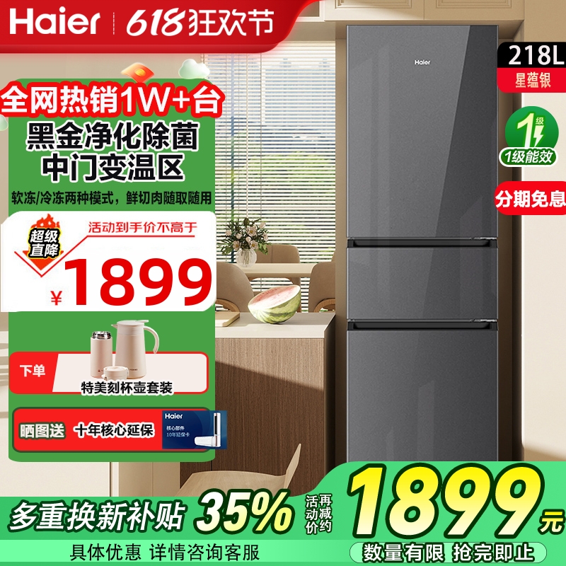 海尔218升大容量三门冰箱