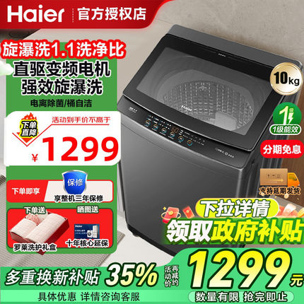 海尔波轮洗衣机10公斤全自动洗脱一体家用大容量一级直驱变频6088
