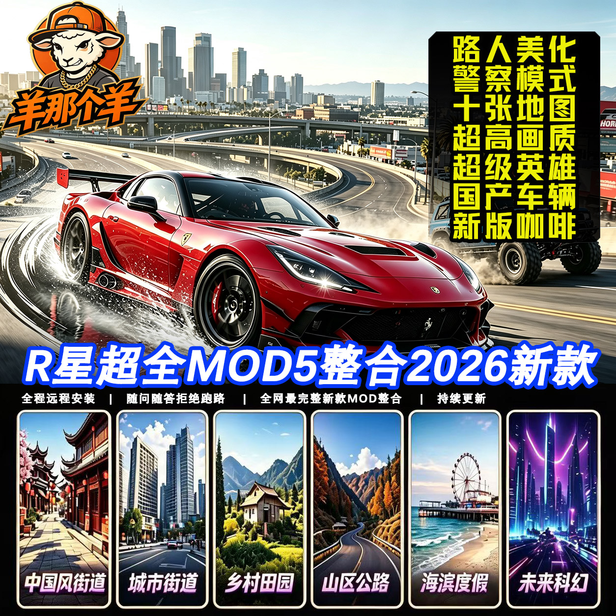gtea5单机版gtea5mod整合包R星游戏5热咖啡新地图超级英雄PC电脑图片