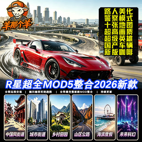 gtea5单机版gtea5mod整合包R星游戏5热咖啡新地图超级英雄PC电脑