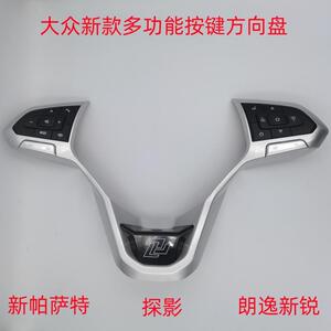新款帕萨特朗逸新锐探歌改装按键