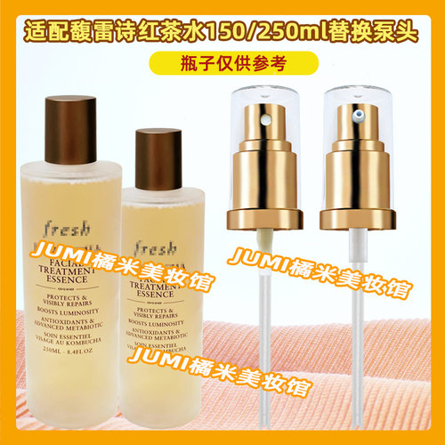 fresh馥蕾诗红茶水泵头喷头喷雾