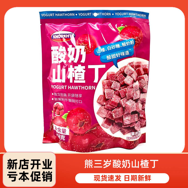 熊三岁KNOPKHT酸奶山楂丁348g袋装山楂球蜜饯果干开胃网红小零食