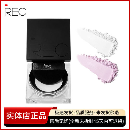 REC芮客云雾柔焦定妆蜜粉散粉柔雾哑光定妆持久控油防水防汗正品