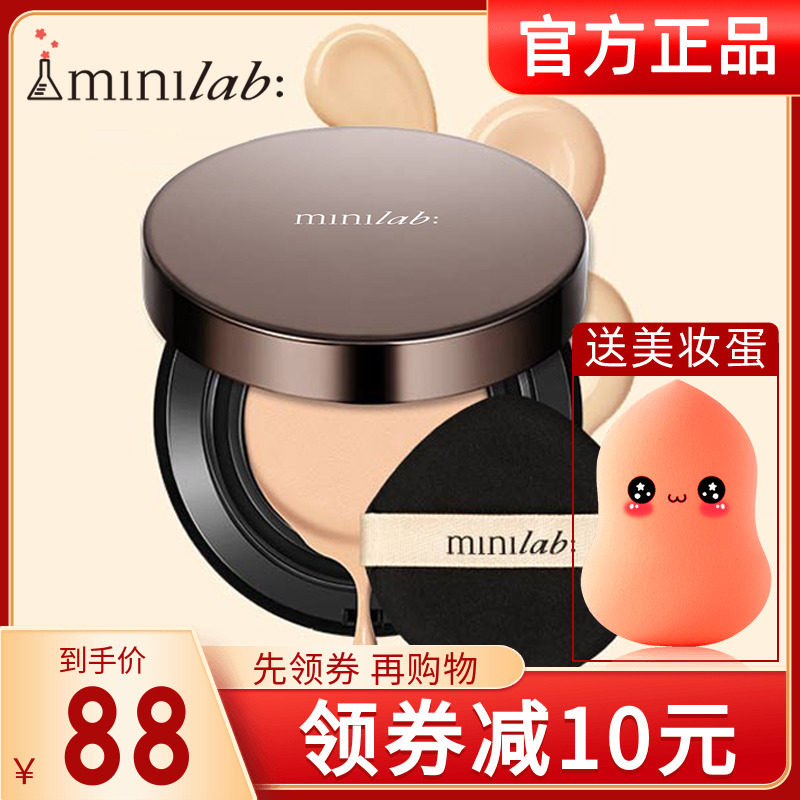 minilab光感精油气垫霜 遮瑕保湿持久不脱妆打底粉底液bb霜正品