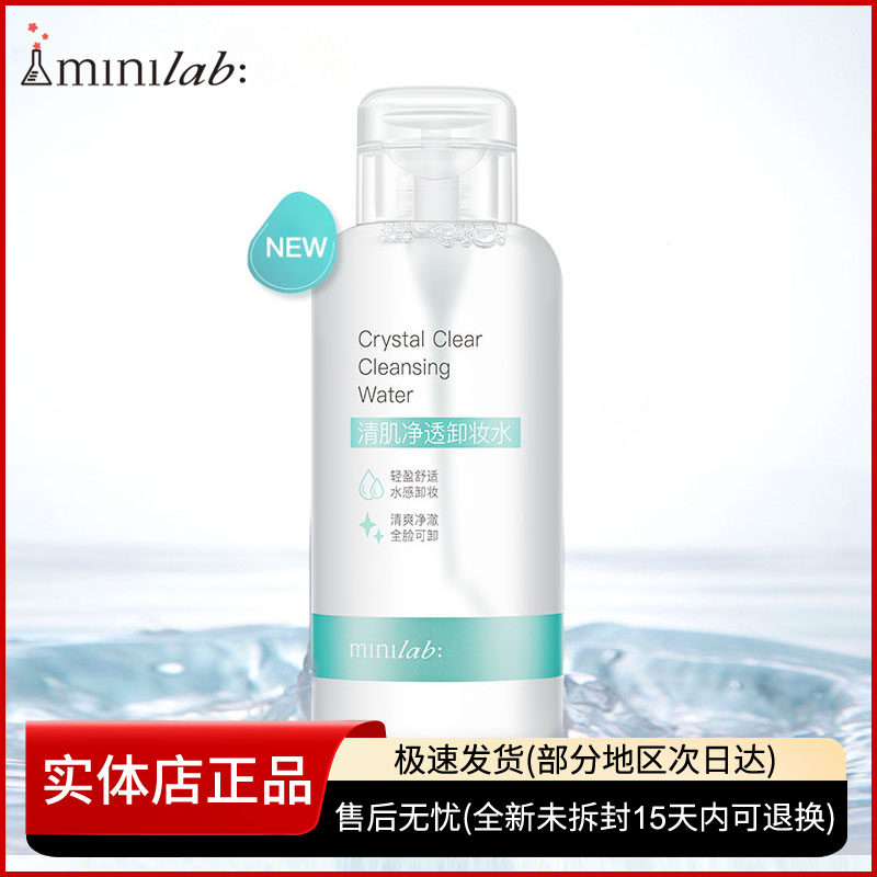 minilab神经酰胺温润净澈卸妆水 温和清洁眼唇脸部按压瓶卸妆油,美容护肤/美体/精油,卸妆,淘宝优惠券,粉丝福利购,淘宝优惠卷