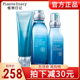 植物日记正品植酵水光补水保湿护肤品水乳液套装女深层清洁化妆品