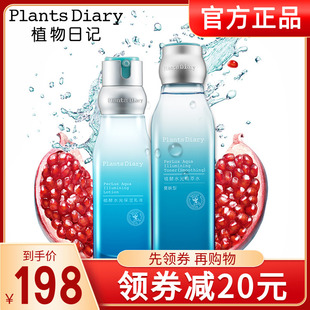 植物日记植酵水光水乳液护肤品套装女男补水保湿控油爽肤水化妆品