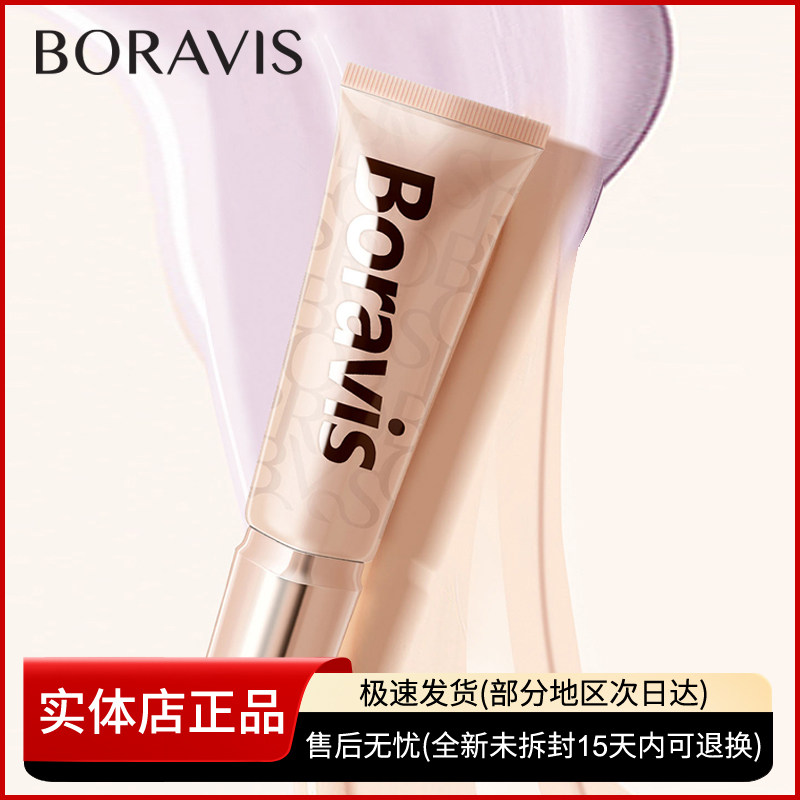 柏蕊诗焕颜防护隔离霜水润轻薄控油妆前乳提亮肤色隐形毛孔女正品