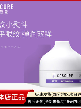 水解胶原保湿眼袋熬夜霜
