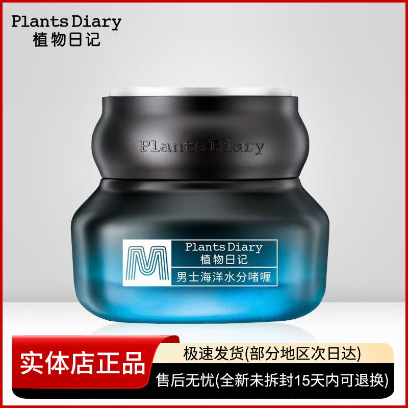 植物日记水份啫喱保湿清爽润肤霜