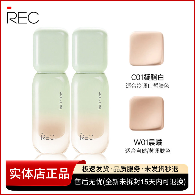 REC芮客专研祛痘粉底液30g控油持妆轻薄遮瑕清透哑雾痘肌适用底妆