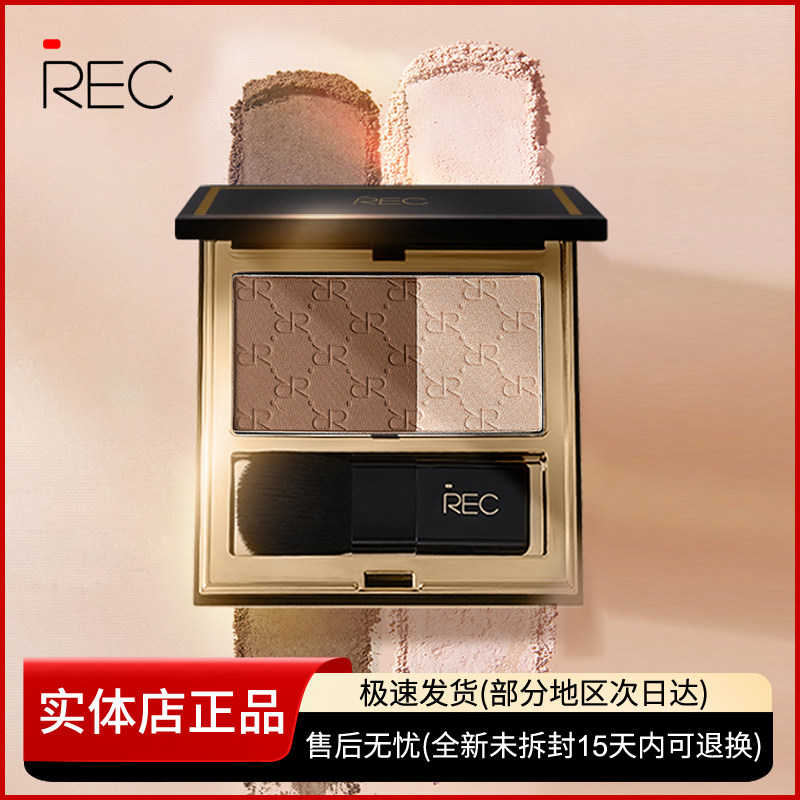 REC立体光影修容粉饼高光阴影双色组合脸鼻影提亮娇兰佳人正正品