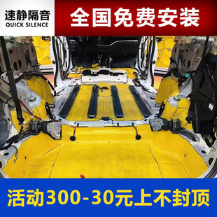 全车改装 汽车隔音棉全国包安装 吸音止震板发动机四门四轮底盘降噪