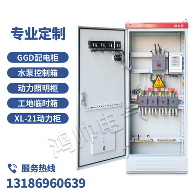 定制室内外不86781756锈钢xl1动力照柜明水成泵控2制箱高低压配电