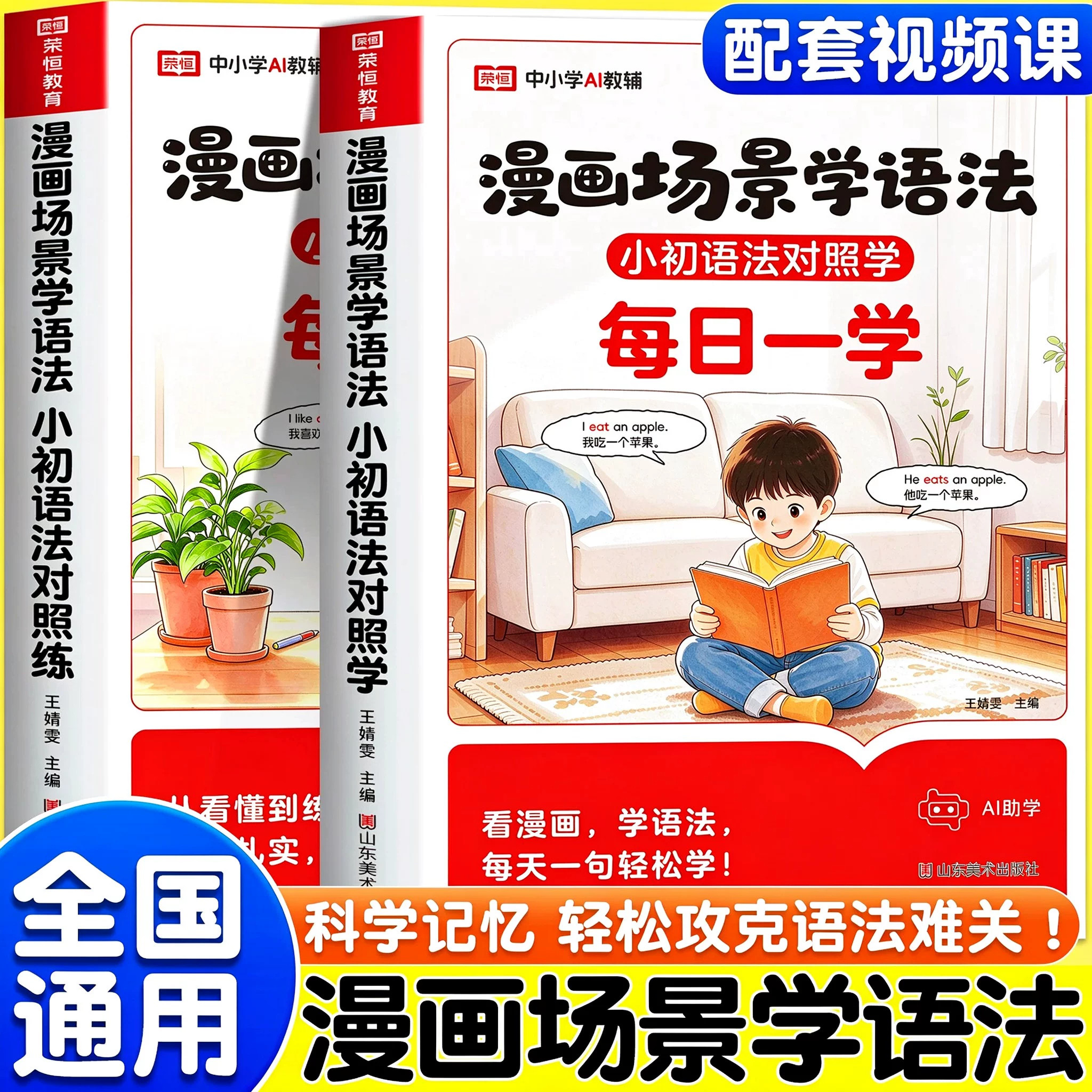 2026新版漫画场景学语法小初语法提前学对照学练三四五六年级英语每日一练小学升初中单词思维导图音标词汇句型知识点大全一本通训