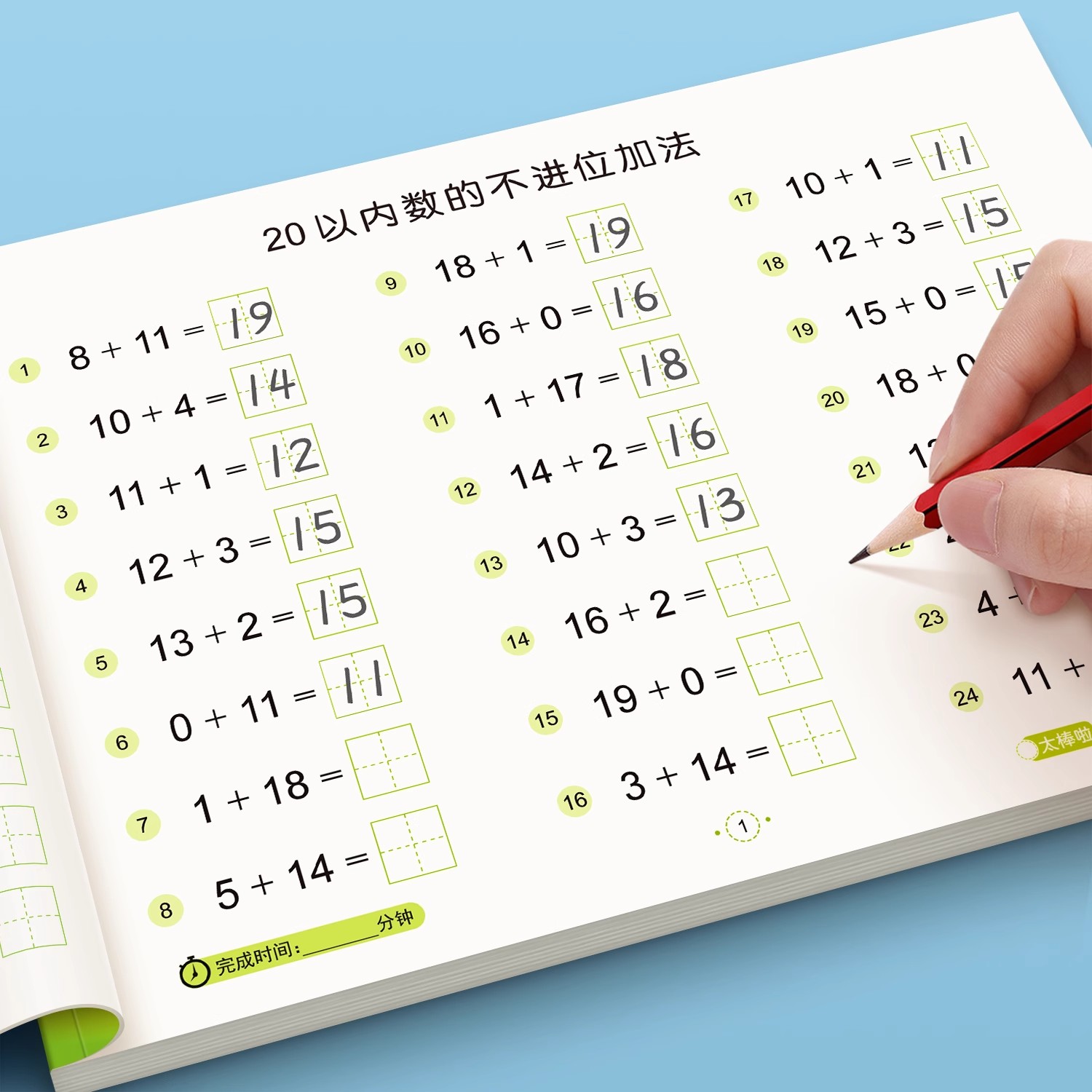 10/20以内加减法天天练幼小衔接一日一练教材全套幼儿园中班大班数学进位退位算术口算题卡练习册学前班凑十法借十法的分解与组成